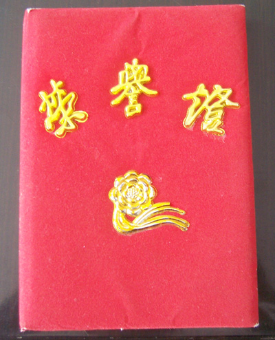 荣誉证书